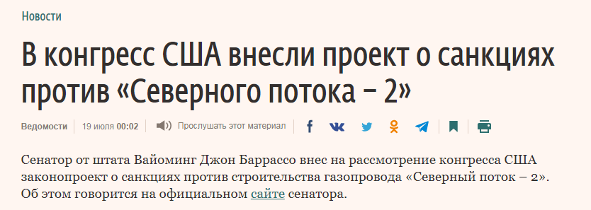 About fair economic competition, the WTO and other democracy .. - USA, Russia, European Union, Nord Stream-2, Politics, Economy, Screenshot