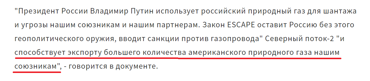 About fair economic competition, the WTO and other democracy .. - USA, Russia, European Union, Nord Stream-2, Politics, Economy, Screenshot