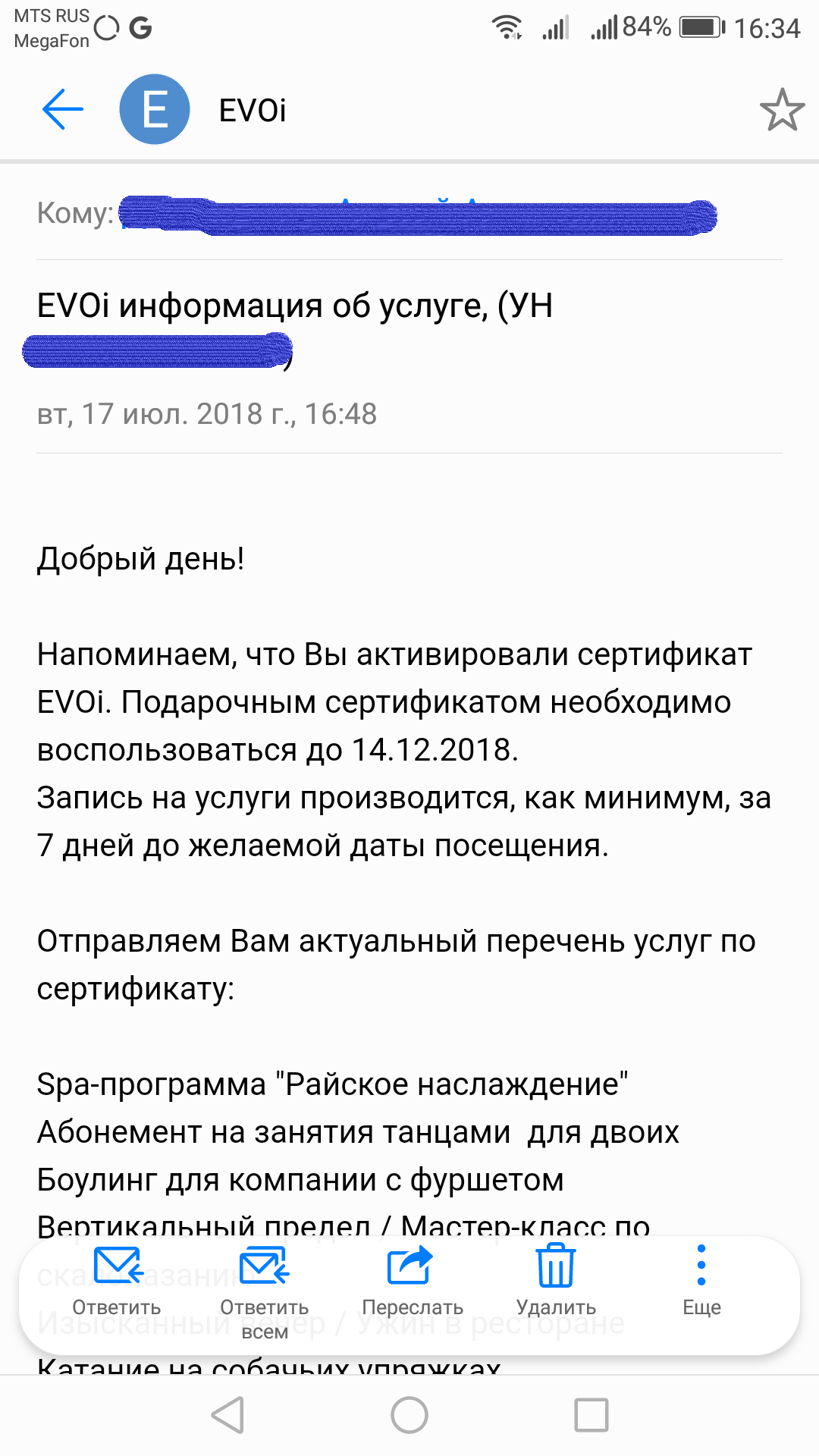 Про подарочные сертификаты EVO (предупреждение!) - Моё, EVO, Подарки, Длиннопост