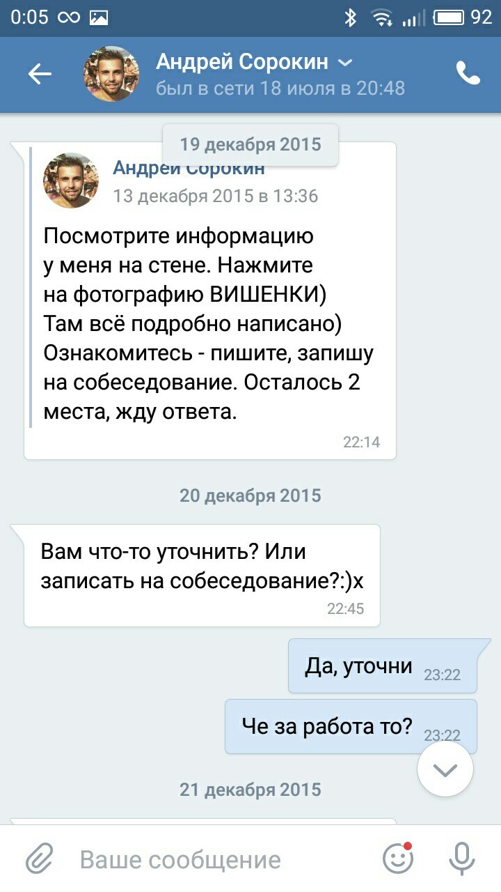 Работа без названия - Моё, Работа, Интернет, Неизвестность, Длиннопост, Переписка, Скриншот, Мат