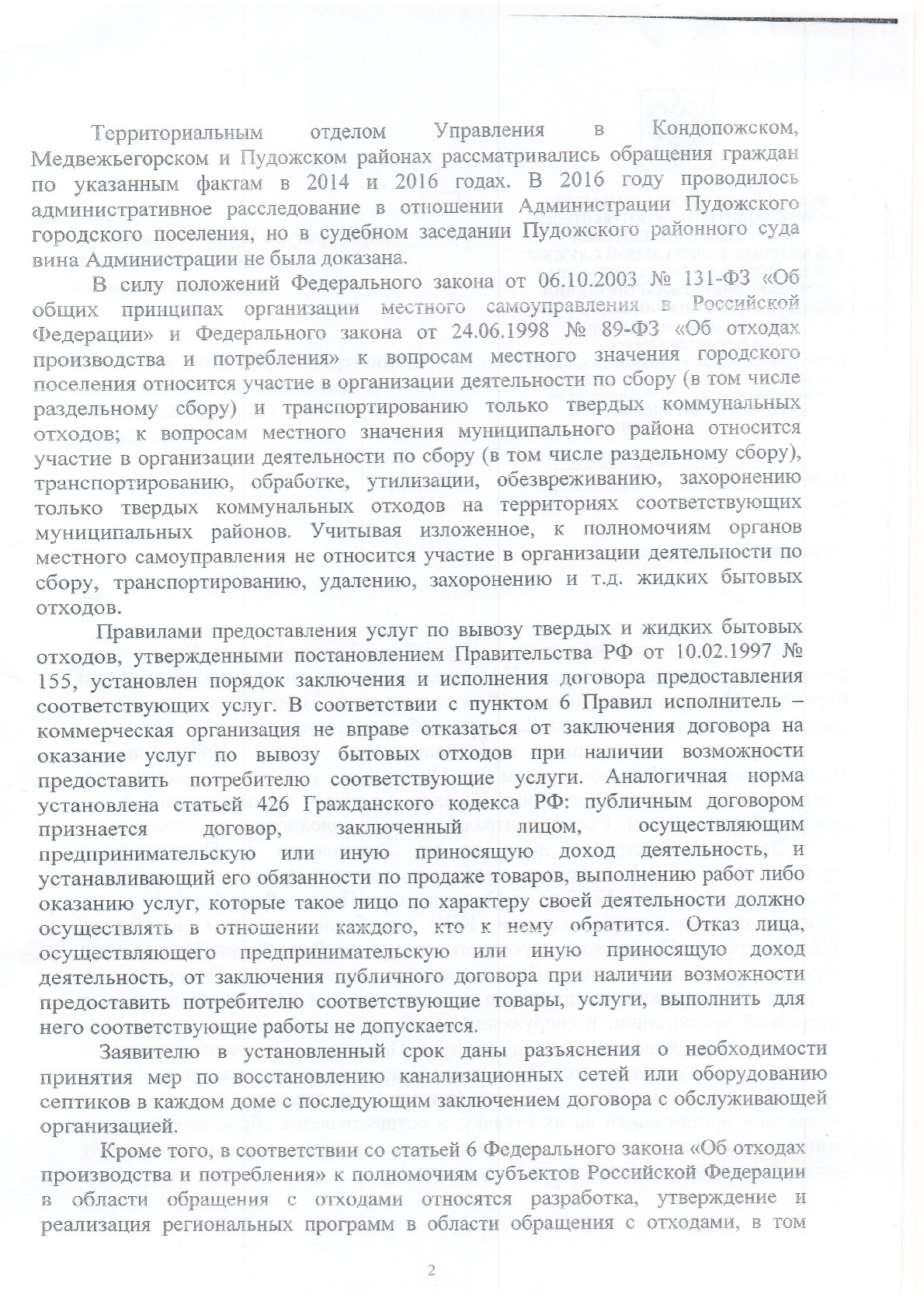 In continuation of the post about help - Lawlessness, Housing and communal services, Rospotrebnadzor, Prosecutor's office, Legal aid, Officials, Longpost