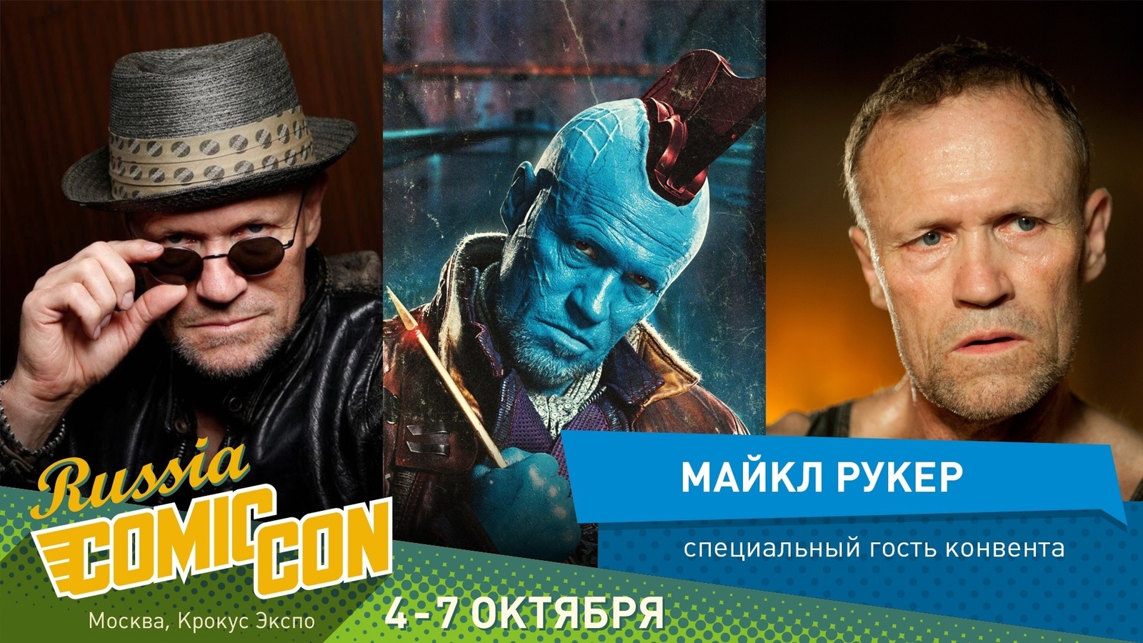 Blue will come to Igromir 2018 =) - Michael Rooker, Igromir, Comic-con