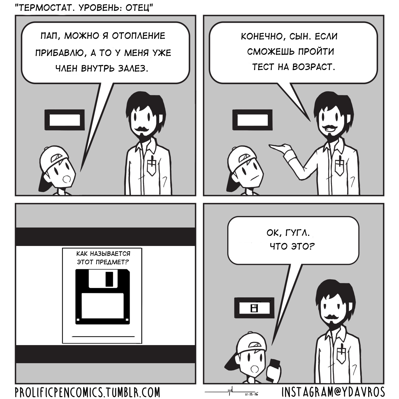 Age test - Humor, Funny, Joke, Translation, Comics, Children, Father, Age