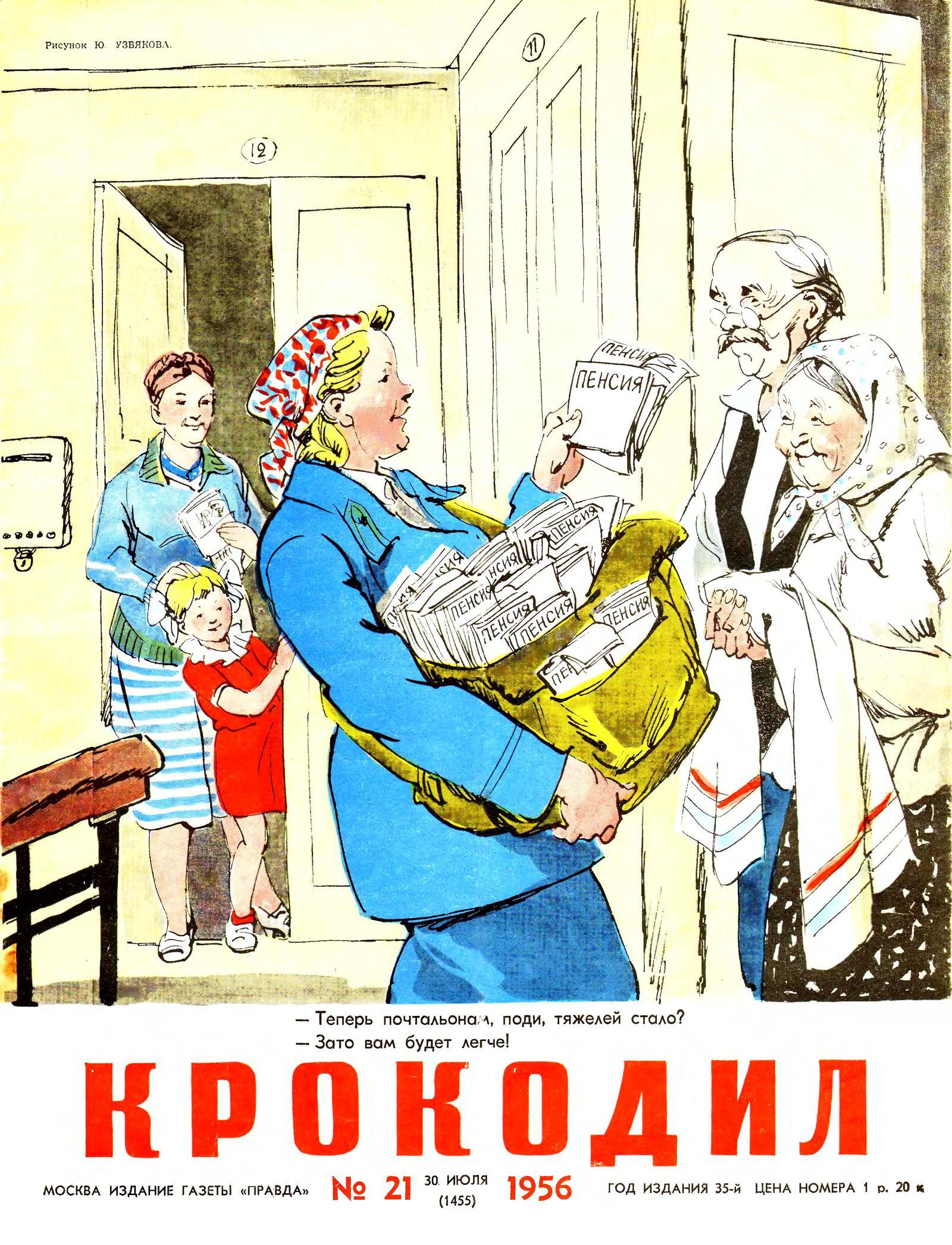 Pension reform of a healthy person. - Pension reform, Pension, the USSR, Crocodile magazine, Longpost