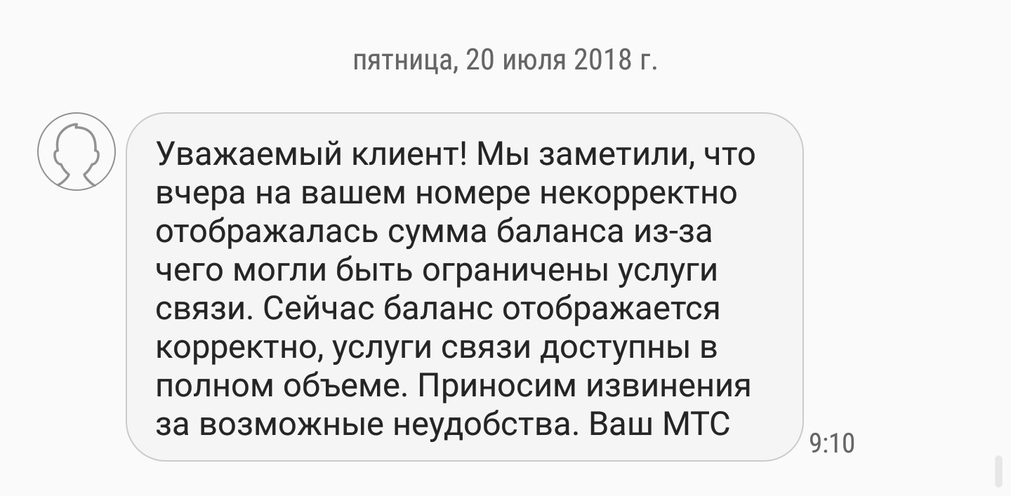 Просыпаюсь я значит как-то утром, а МТС пожелал мне доброго дня: | Пикабу