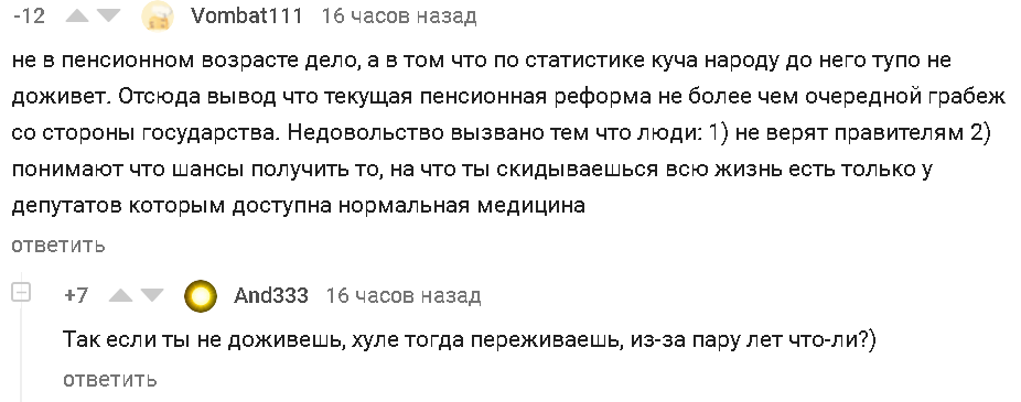 Ленивые тунеядцы. - Россия, Политика, Пенсия, Здравоохранение, Время дожития