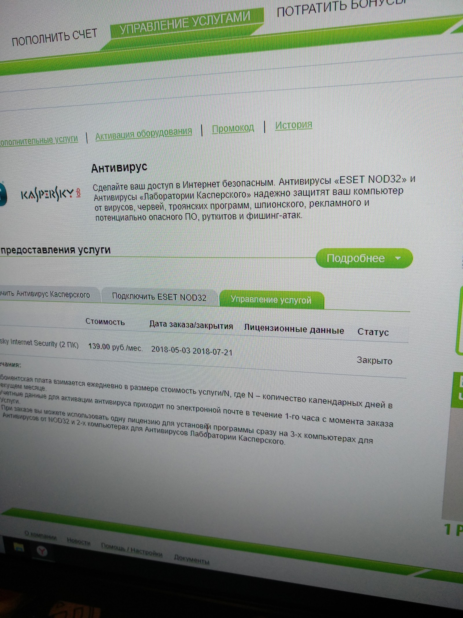 Onlime+kaspersky=обман - Моё, Онлайм, Обман, Пригорело