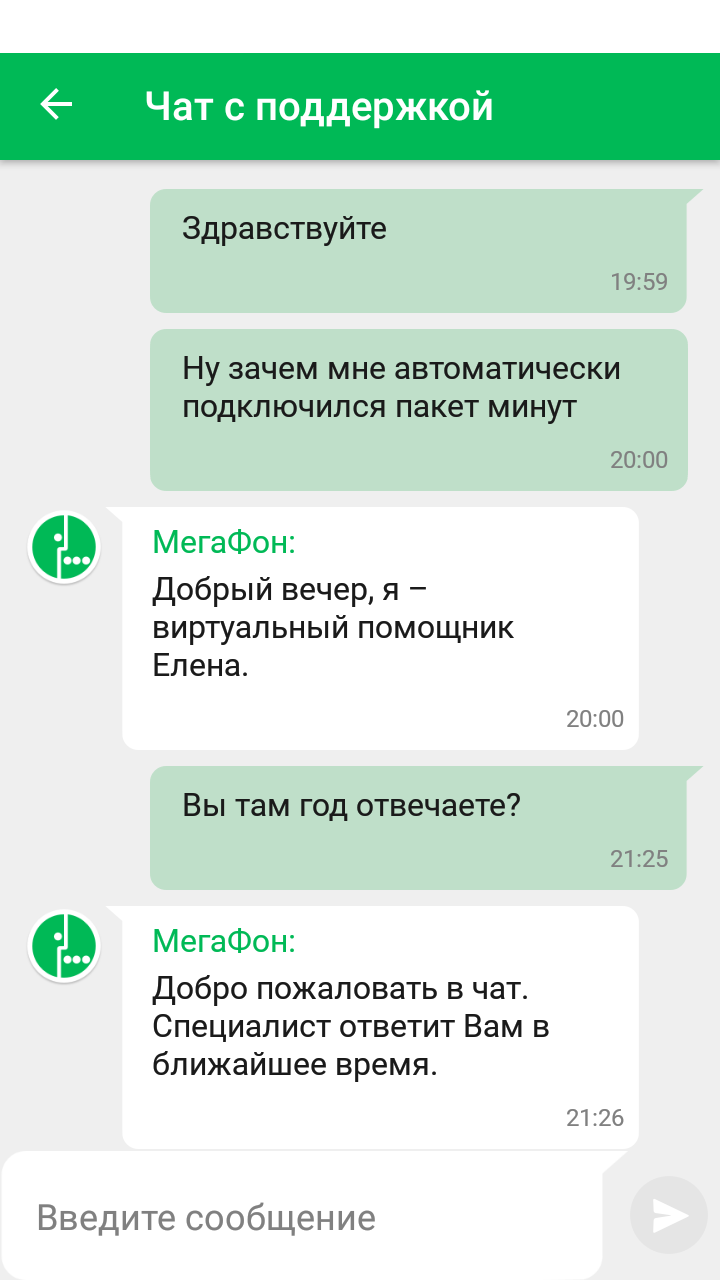 Поговори мне тут! Ну пожалуйста...поговори - Моё, Мегафон, Женатые, Длиннопост