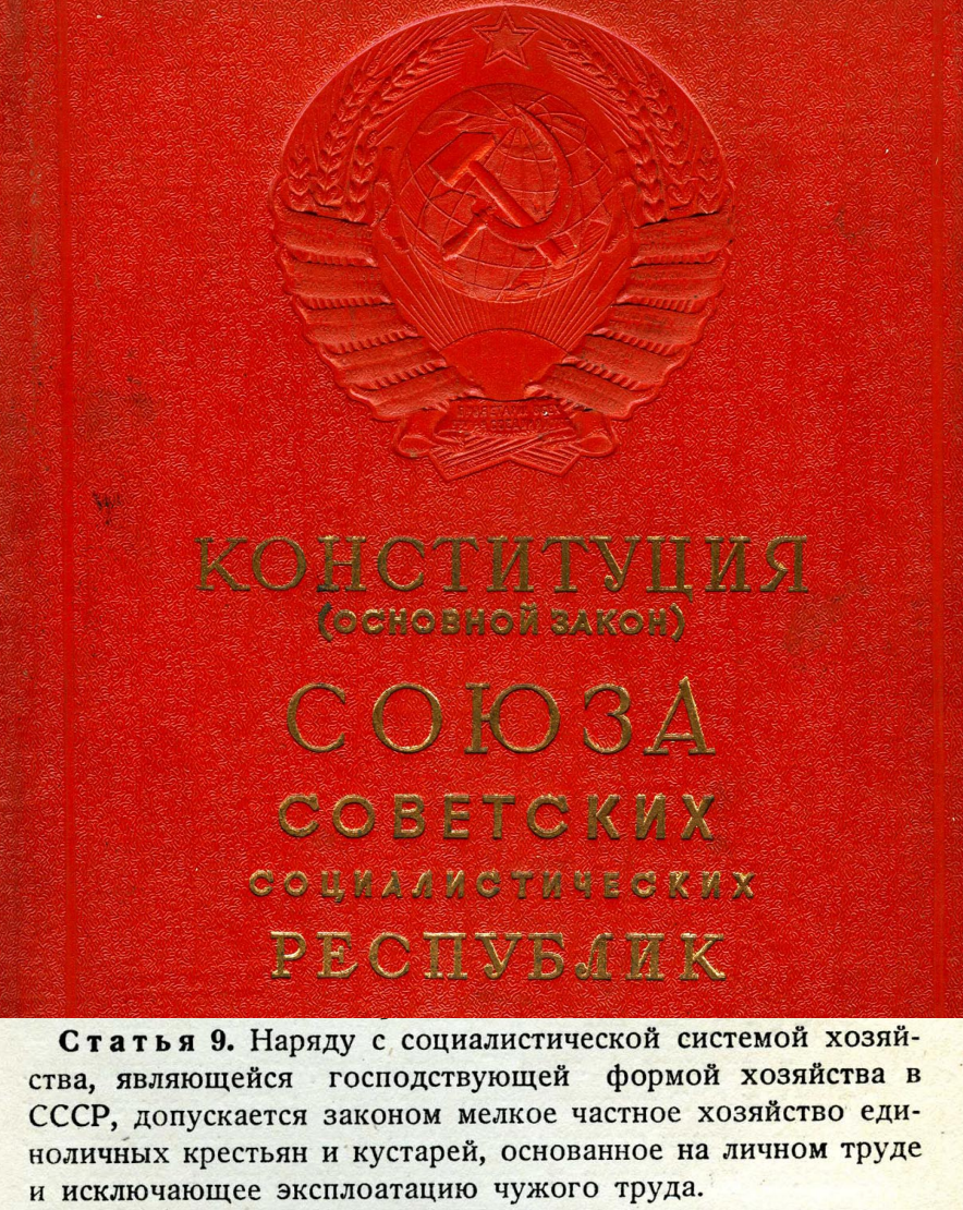 In the USSR it was possible to have a private economy - Homeland, the USSR, Constitution, Farm, Work, On yourself, Law, Justice