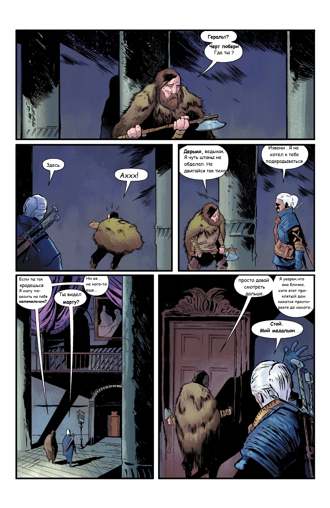 The Witcher: House of Glass part 2 in Russian. - , Comics, Witcher, Russian language, Longpost