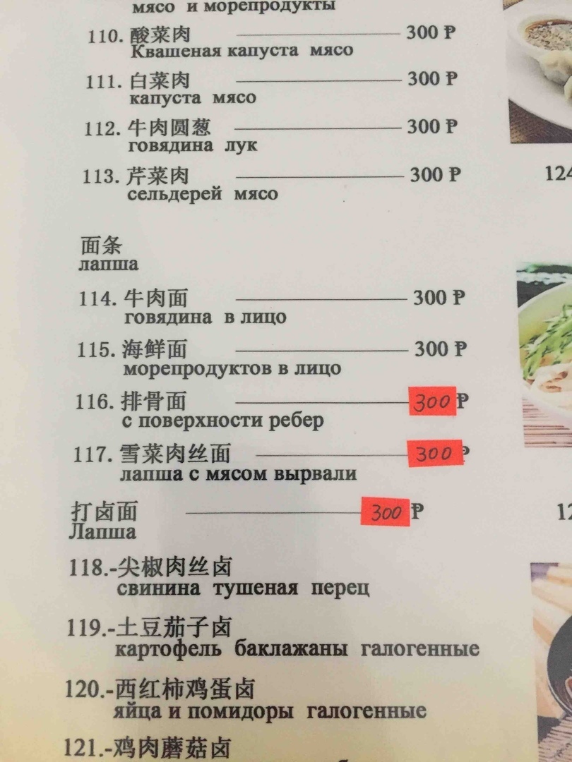 oh this translation - Translation, A restaurant, Menu