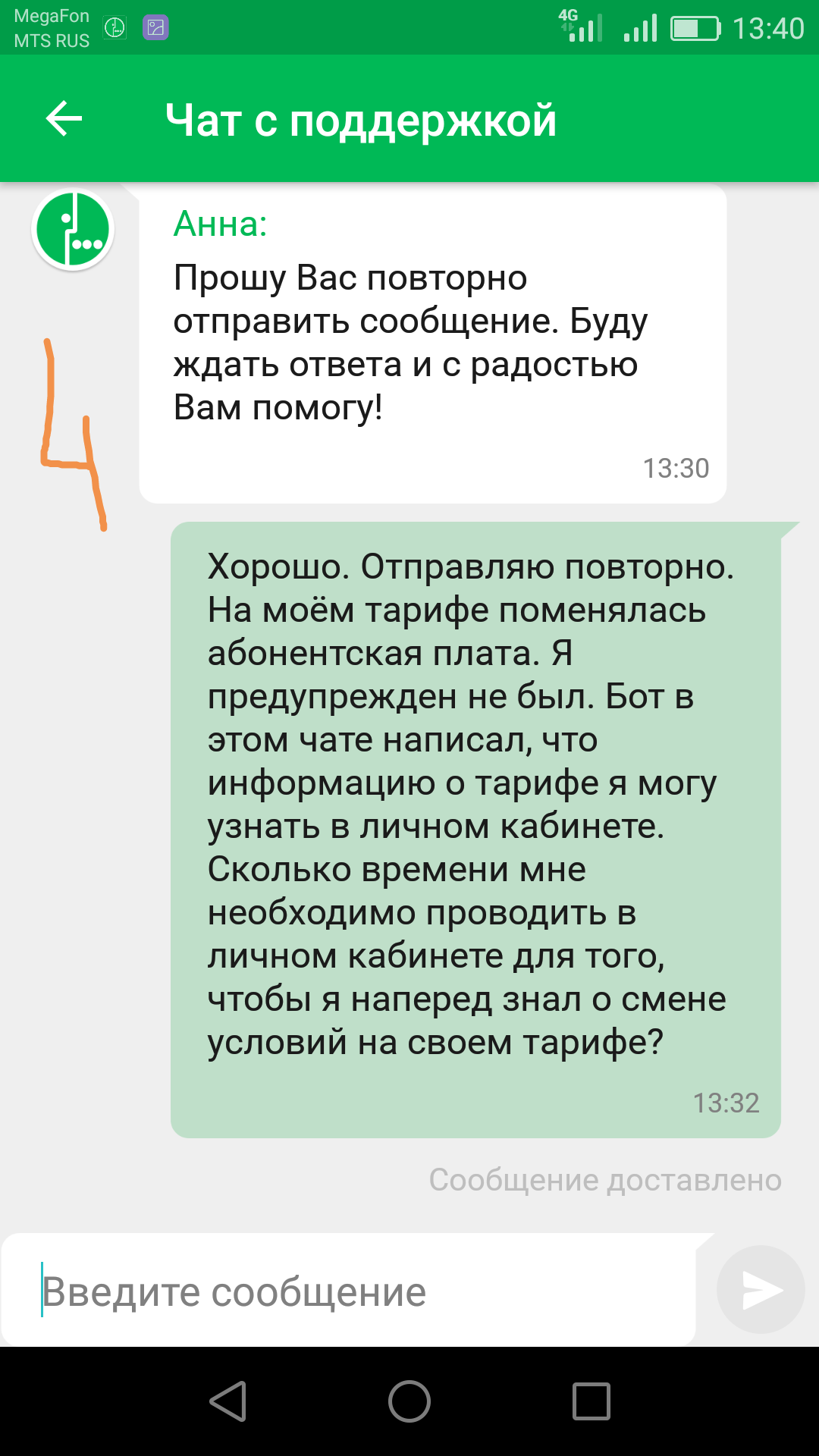 МегаФон: сиди в личном кабинете или придется платить больше! - Моё, Мегафон, Непонятно, Длиннопост