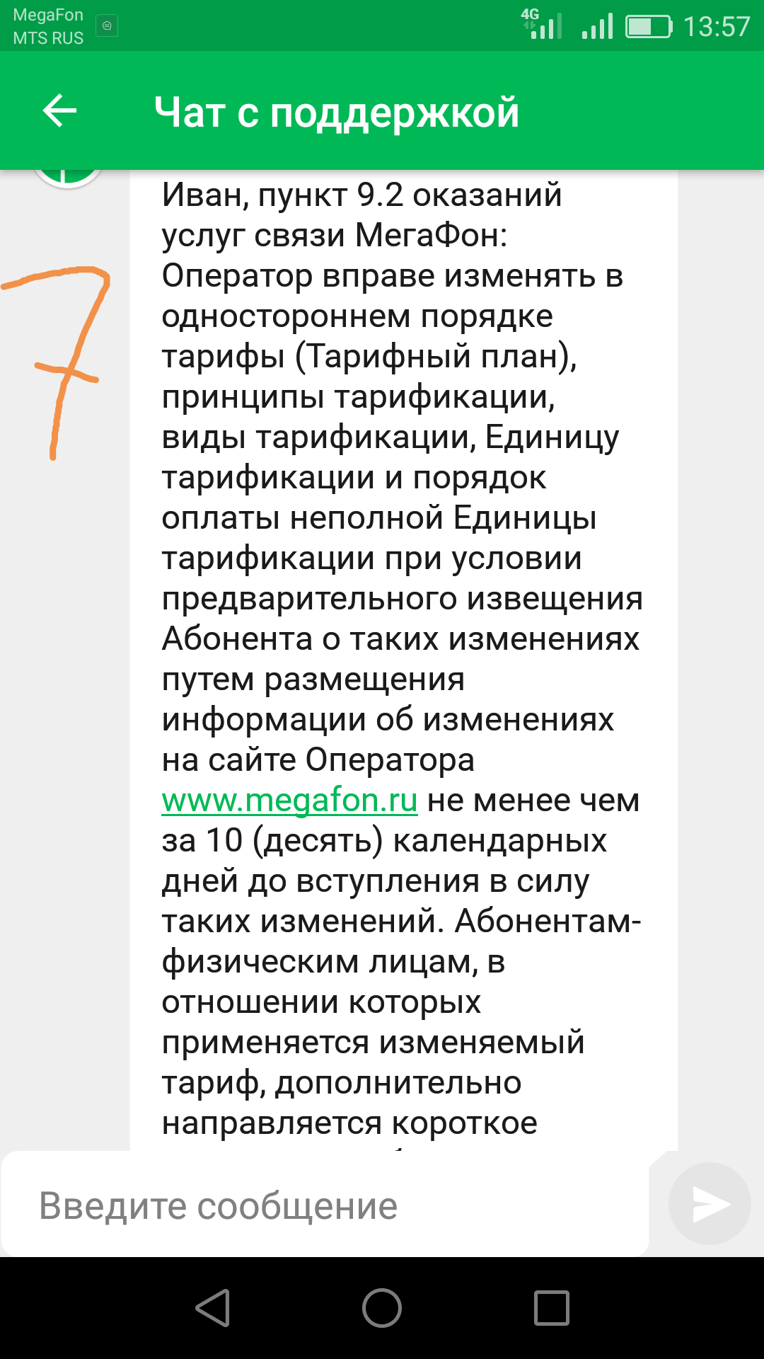 МегаФон: сиди в личном кабинете или придется платить больше! - Моё, Мегафон, Непонятно, Длиннопост