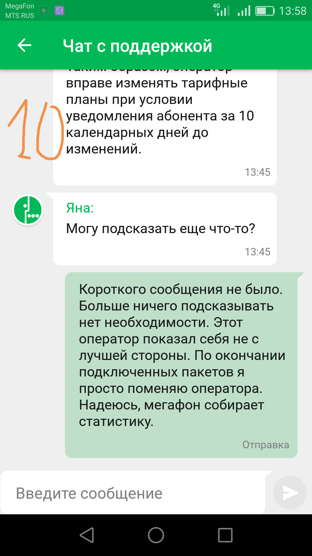 МегаФон: сиди в личном кабинете или придется платить больше! - Моё, Мегафон, Непонятно, Длиннопост