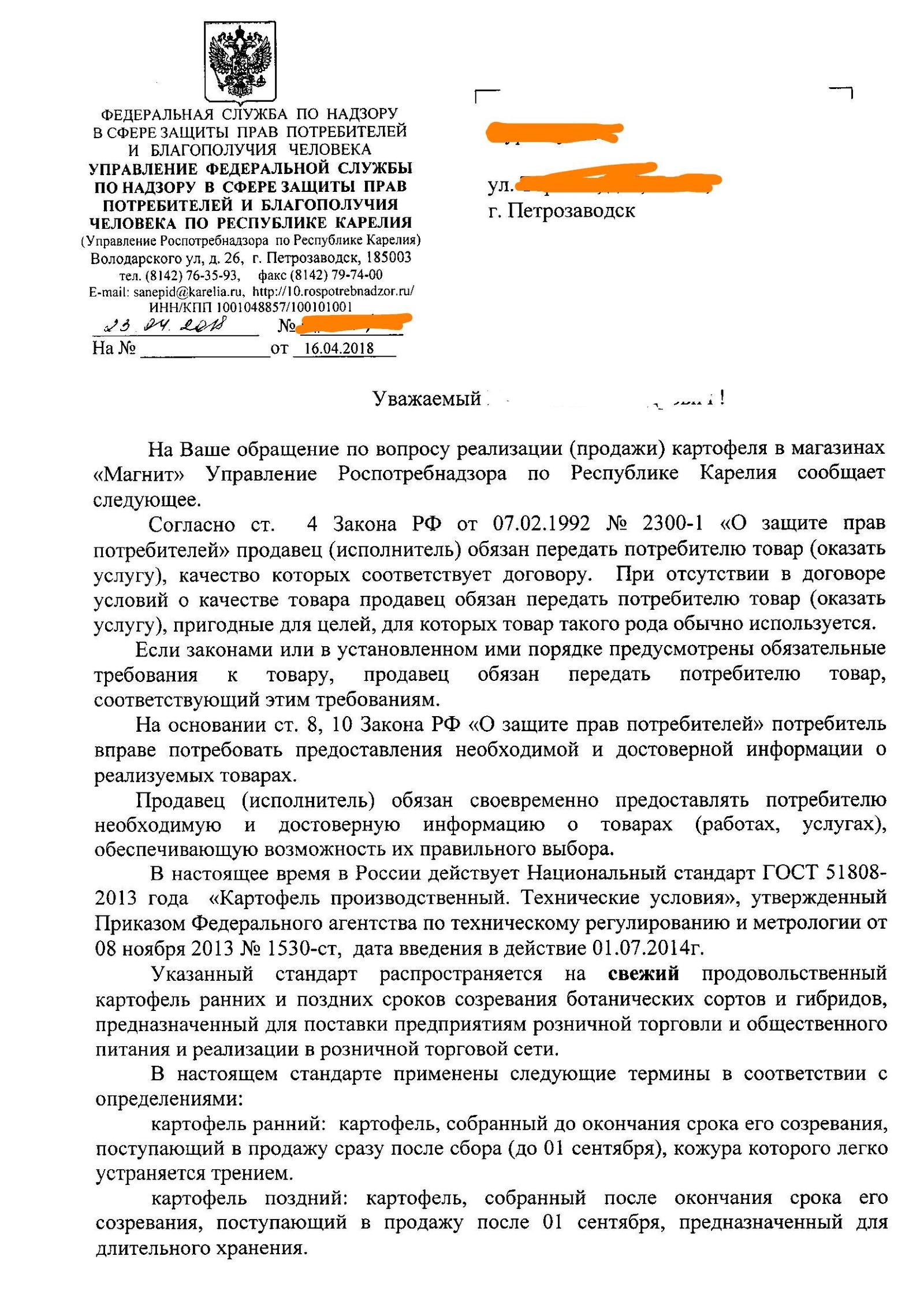 Не оштрафовал Магнит - Моё, Магнит, Роспотребнадзор, Защита прав потребителей, Длиннопост