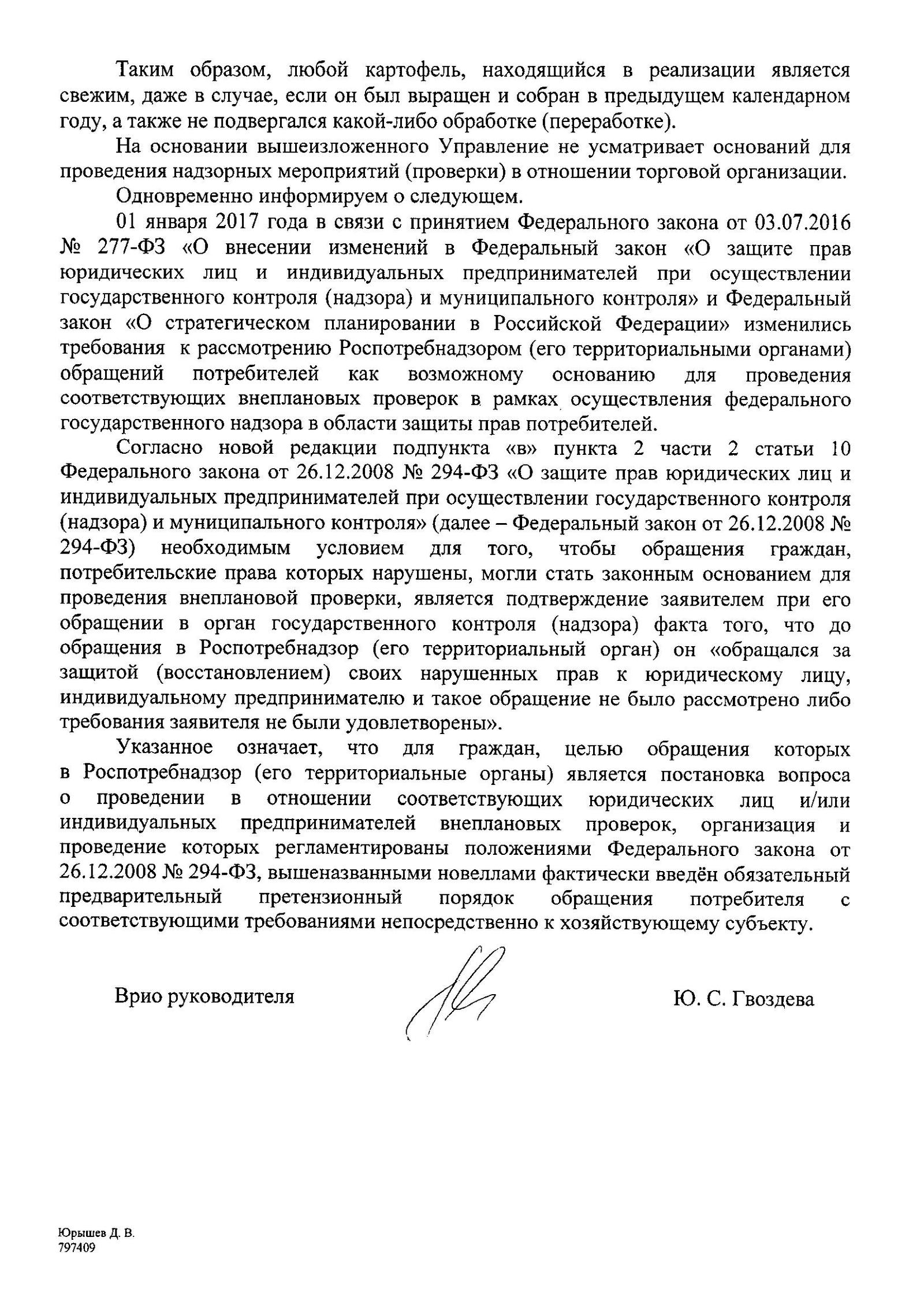 Не оштрафовал Магнит - Моё, Магнит, Роспотребнадзор, Защита прав потребителей, Длиннопост