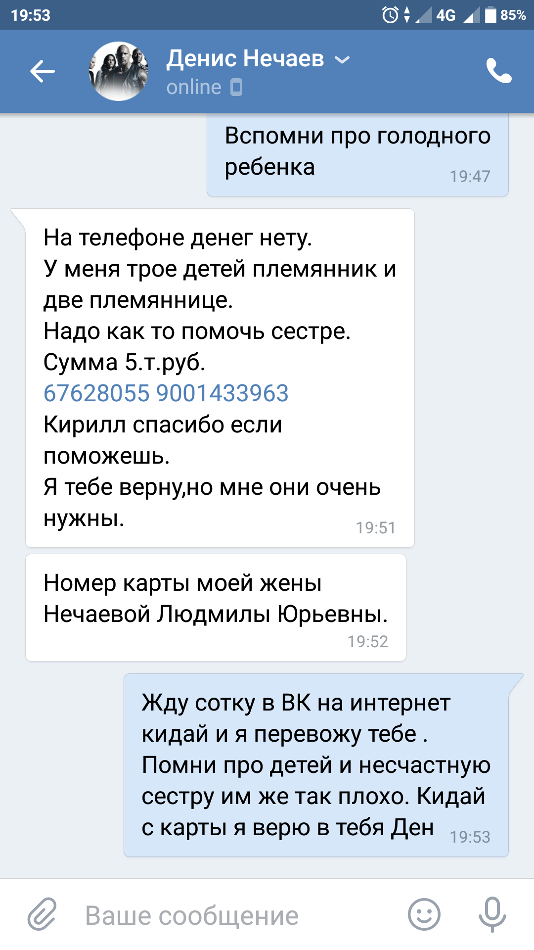 VK machinists - My, Fraud, In contact with, Longpost, Correspondence, Screenshot