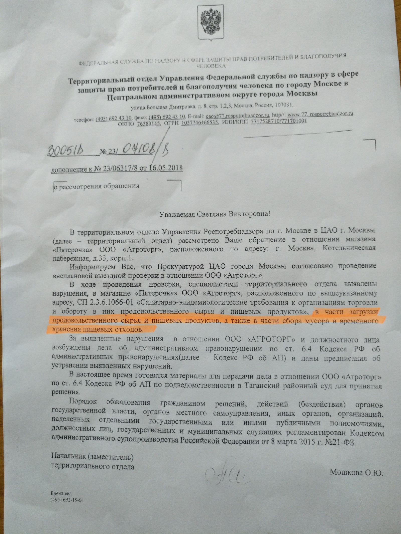 Pyaterochka does not comply with the order of Rospotrebnadzor. - My, Five kills, Pyaterochka, Consumer rights Protection, Coap RF, Moscow, , Legal aid, Longpost