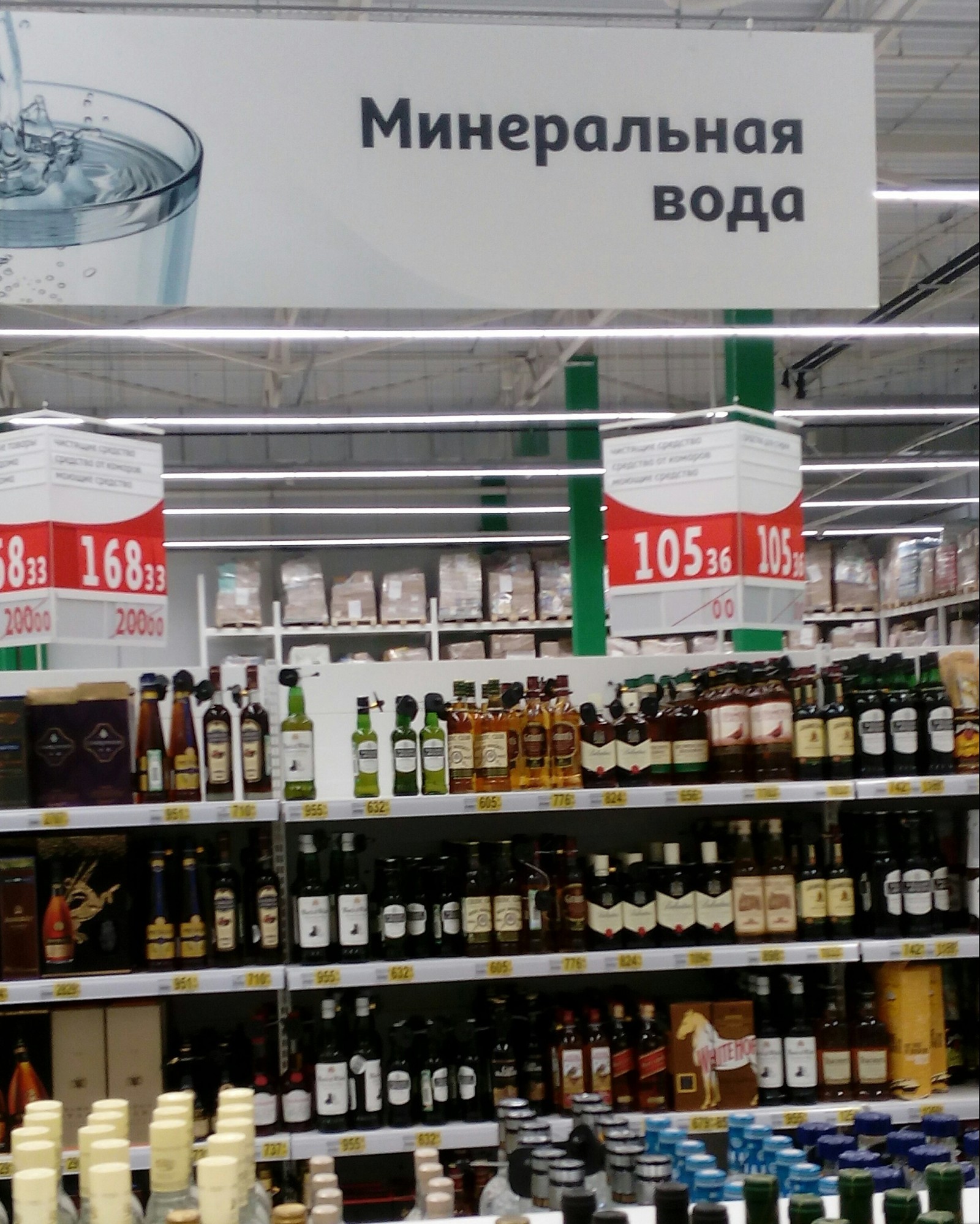 There is no more mineral or Auchan burns 2 - My, Auchan, Marketing, Score, Alcohol, Humor