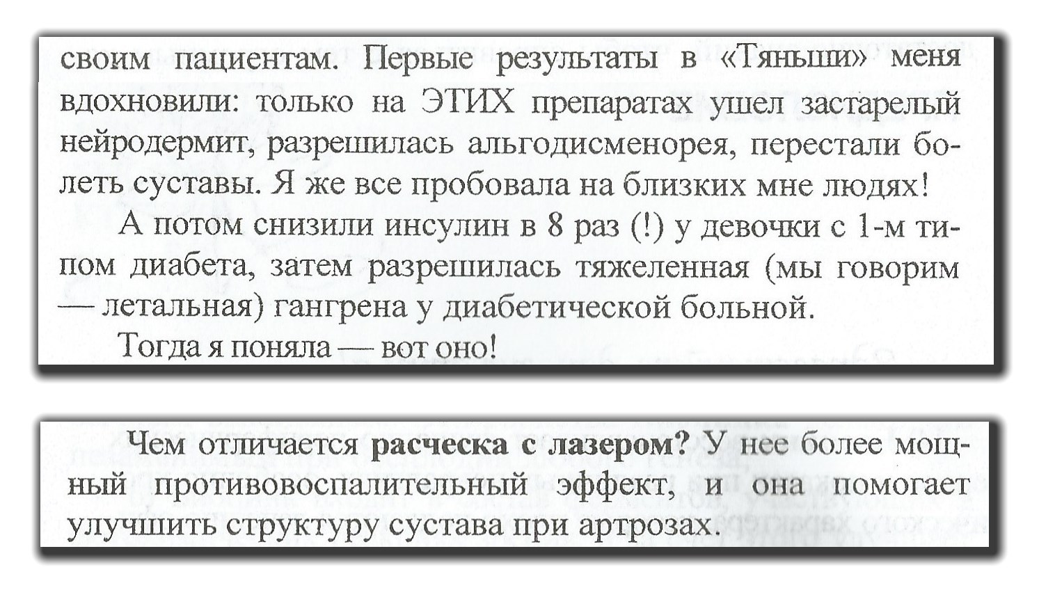 Для тех кто ищет работу. Новая волна Tiens. - Моё, Обман, Мошенничество, Работа, Подработка, Вакансии, Тяньши, Липецк, Длиннопост, Без рейтинга