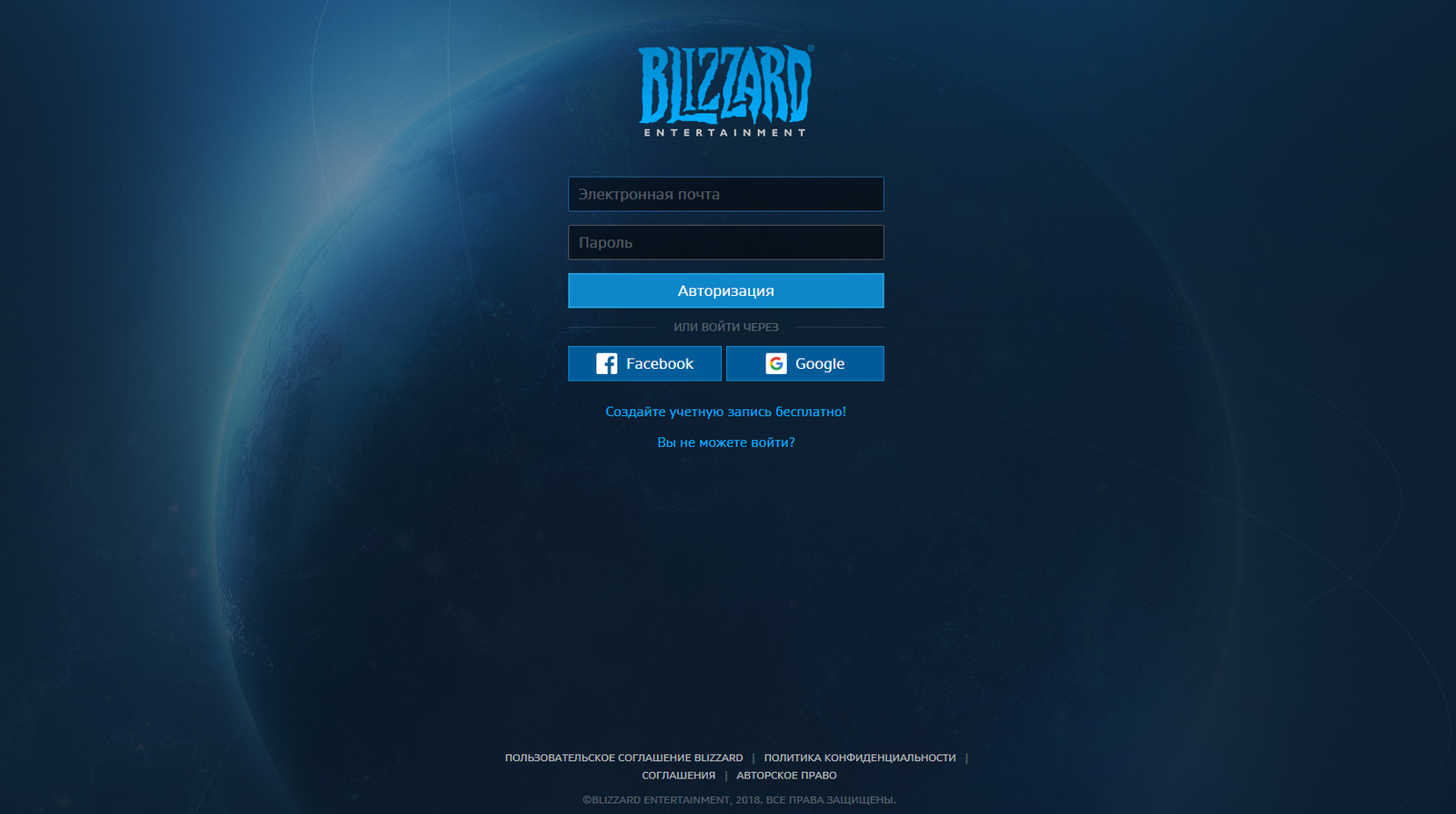 Blizzard ввести код. Окно авторизации. Окно авторизации Blizzard. Battle net окно авторизации. Окно регистрации Близзард.