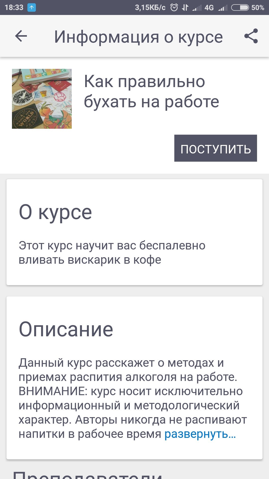 Надо поступать - Google Play, Работа, Алкоголь