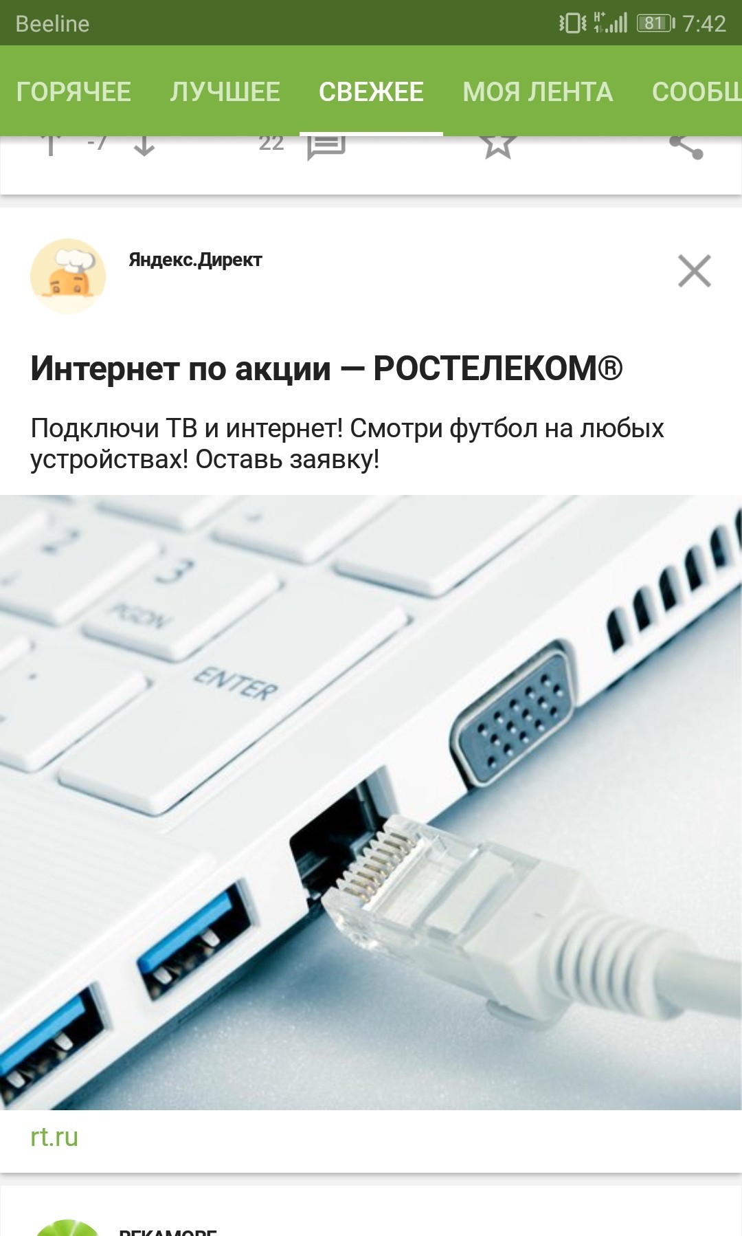 Rostelecom and prices. - Rostelecom, Prices, Permian, Chelyabinsk, Longpost