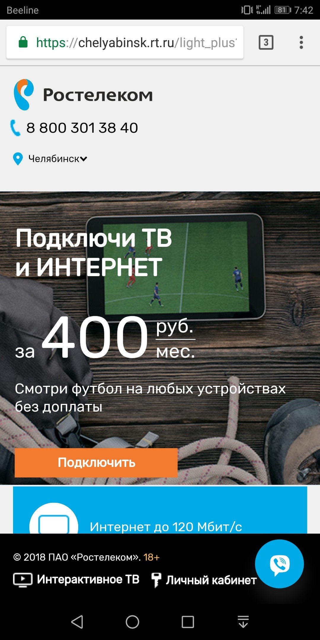 Rostelecom and prices. - Rostelecom, Prices, Permian, Chelyabinsk, Longpost