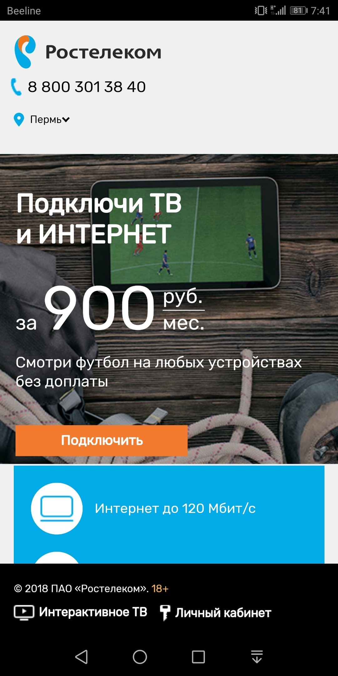 Rostelecom and prices. - Rostelecom, Prices, Permian, Chelyabinsk, Longpost