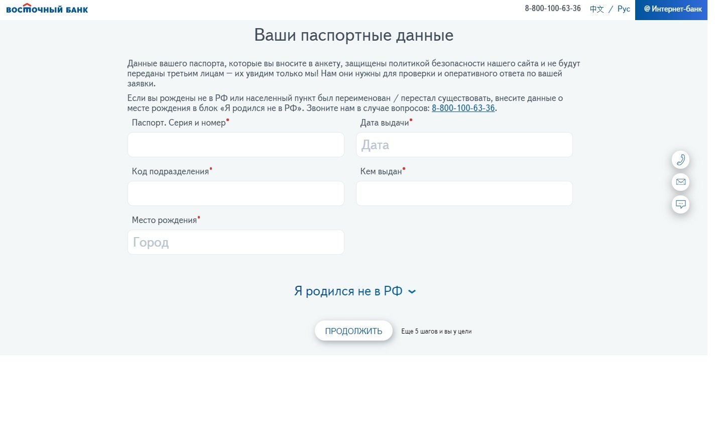заявка на кредит банк восточный челябинск