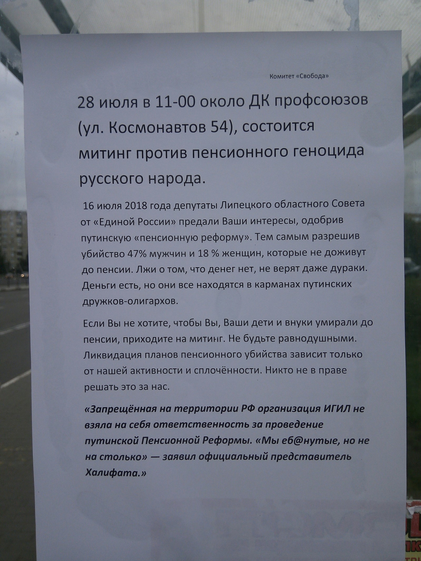 Rally against pension genocide - My, Pension, Pension reform, Lipetsk, People, Law, United Russia, 