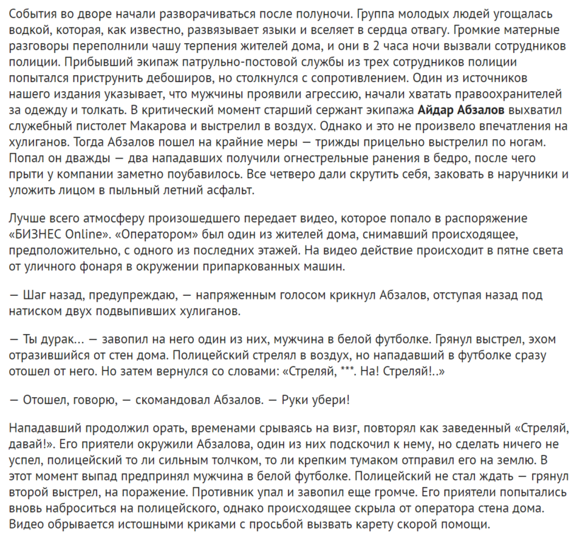 Отвага и глупость - Идиотизм, Полиция, Стрельба, Россия, Видео, Длиннопост, Казань