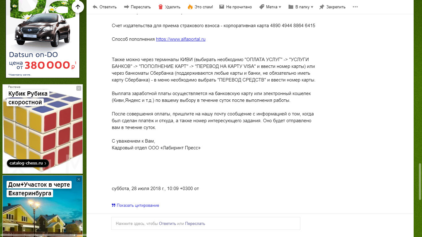 Развод с работой 