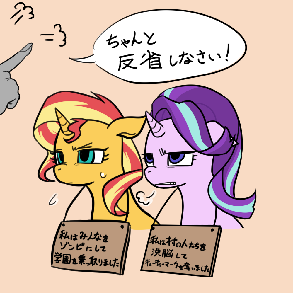 Shimmer and Glimmer - My little pony, Sunset shimmer, Starlight Glimmer, 