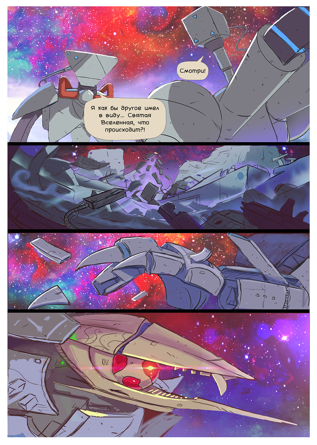 Comic OMMO. Chapter first - My, Comics, Web comic, Robot, Space, Science fiction, Visual novel, Future, Fantasy, Longpost