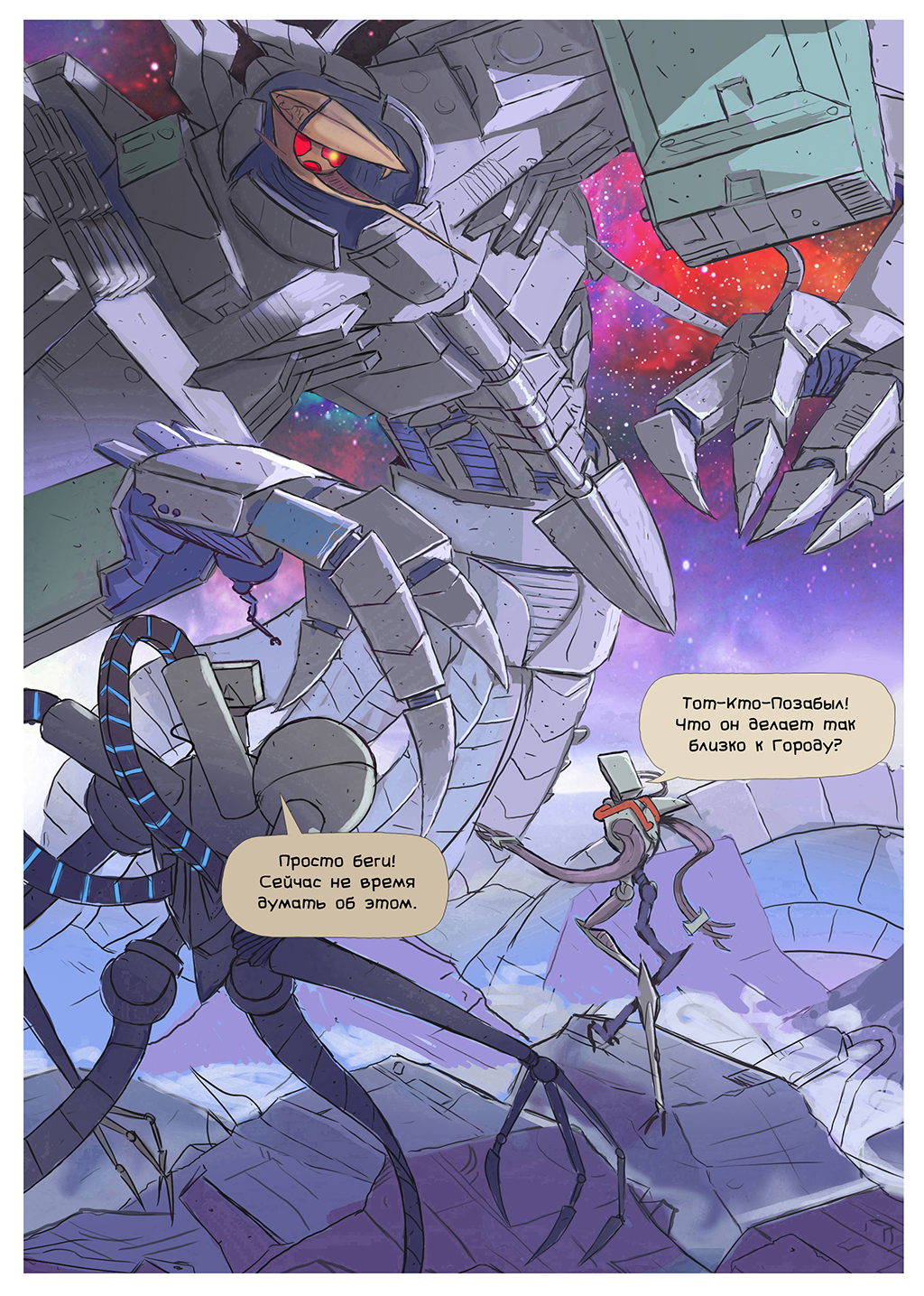 Comic OMMO. Chapter first - My, Comics, Web comic, Robot, Space, Science fiction, Visual novel, Future, Fantasy, Longpost