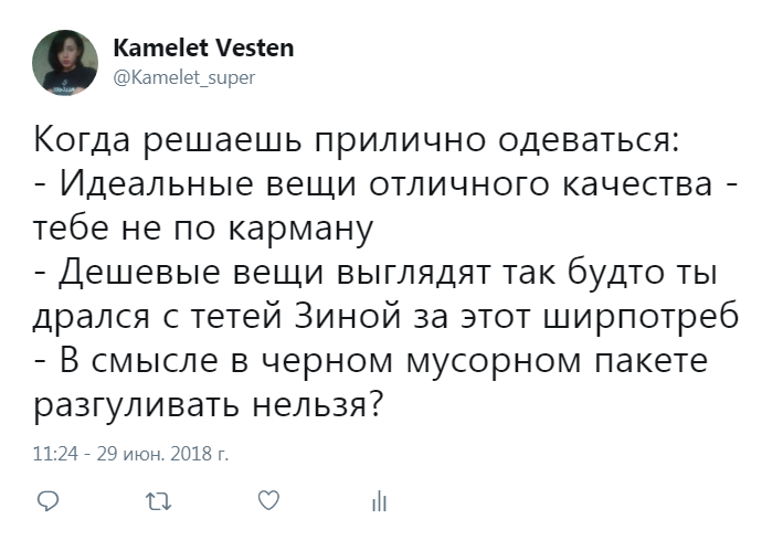 Проблемы повседневного гардероба - Моё, Twitter, Скриншот, Одежда