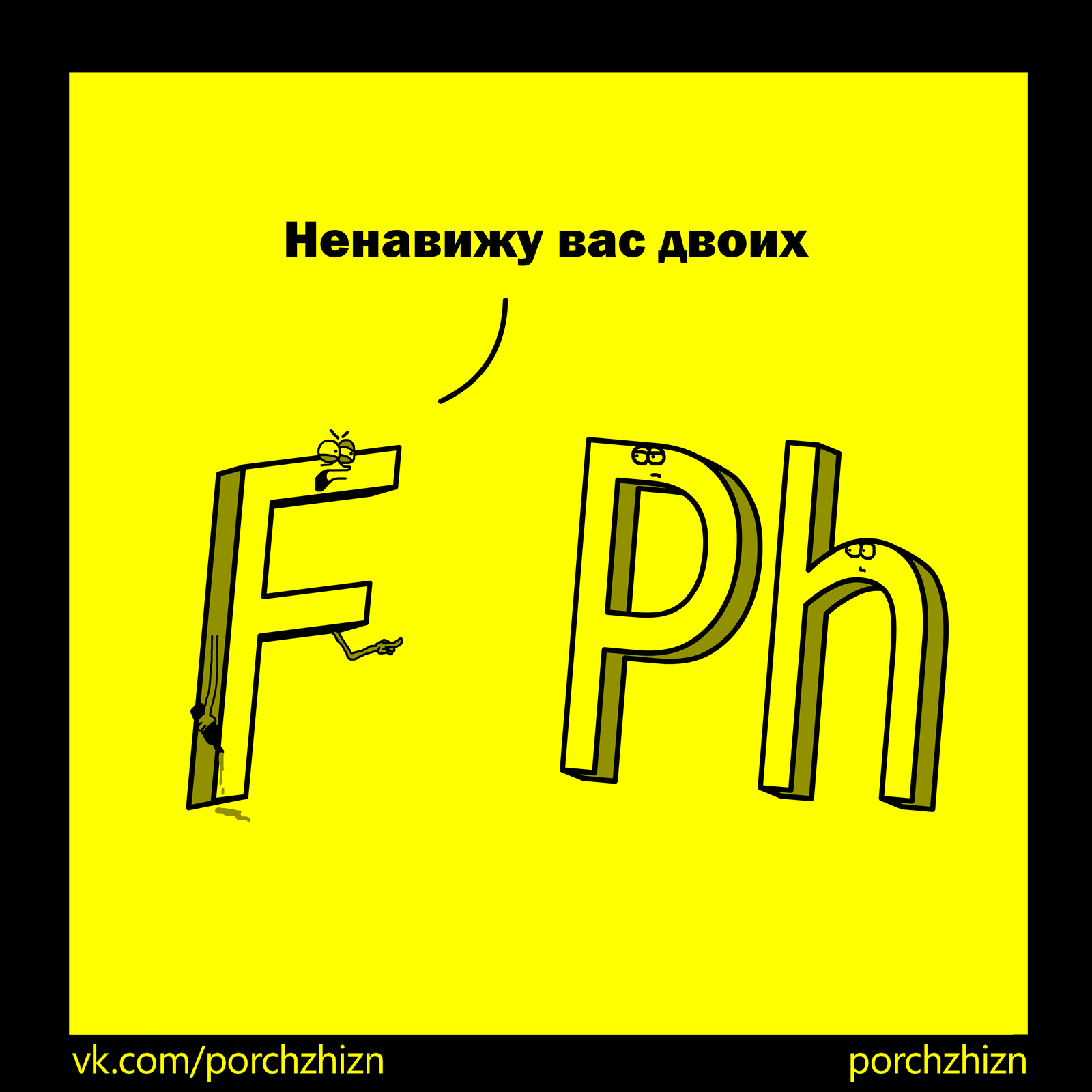 F и Ph - Моё, Комиксы, Porchzhizn, Английский язык