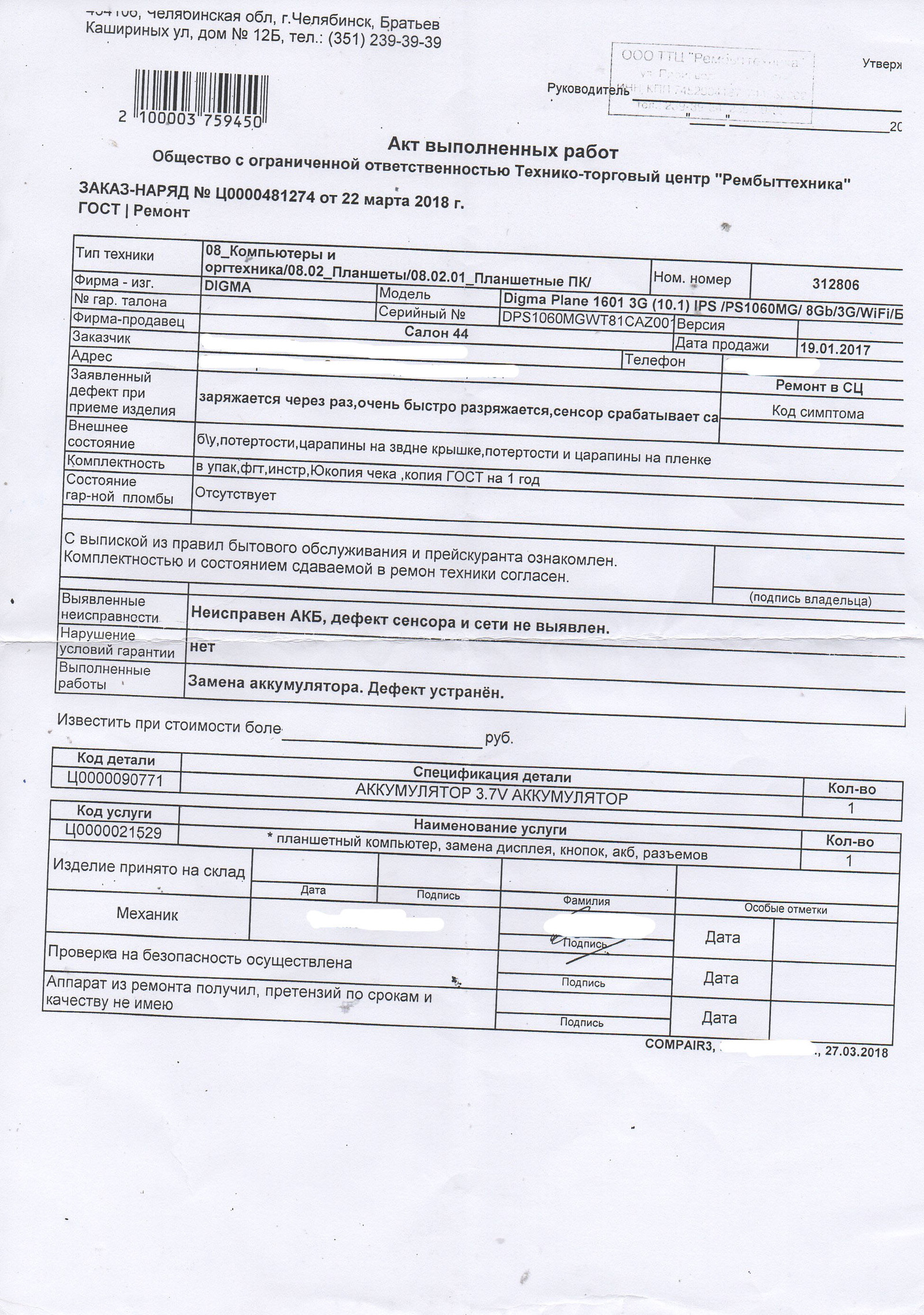 GOST certificate and tablet repair in RBT - My, Legal aid, Rbt, No rating, Help, League of Lawyers, Longpost