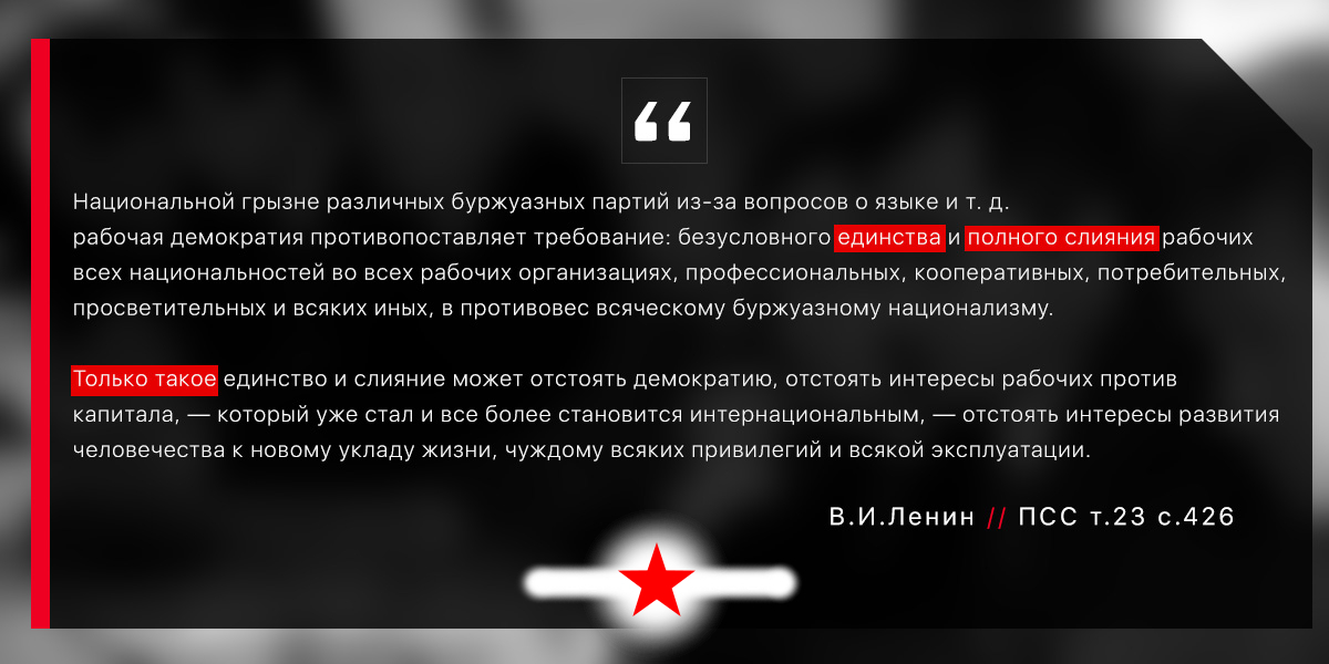 Никаких привилегий ни одной нации, ни одному языку! - Ленин, Единство, Рабочие, Национальность, Равенство, Возможности, Развитие, Человечество