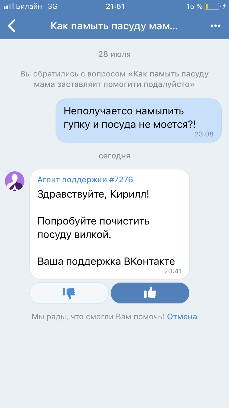 Решил спросить у техподдержки вк важный вопрос.Помогли))) - Моё, ВКонтакте, Служба поддержки, Полезная техподдержка, Юмор, Как?