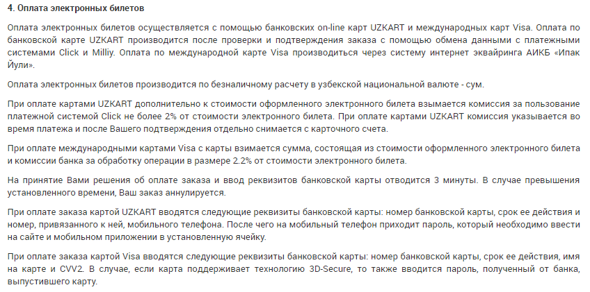 С 1 августа билеты на поезда в Узбекистане можно приобрести онлайн с  помощью карт VISA - Узбекистан, Электронные билеты, Visa, Поезд, Новости, Цены, Билеты