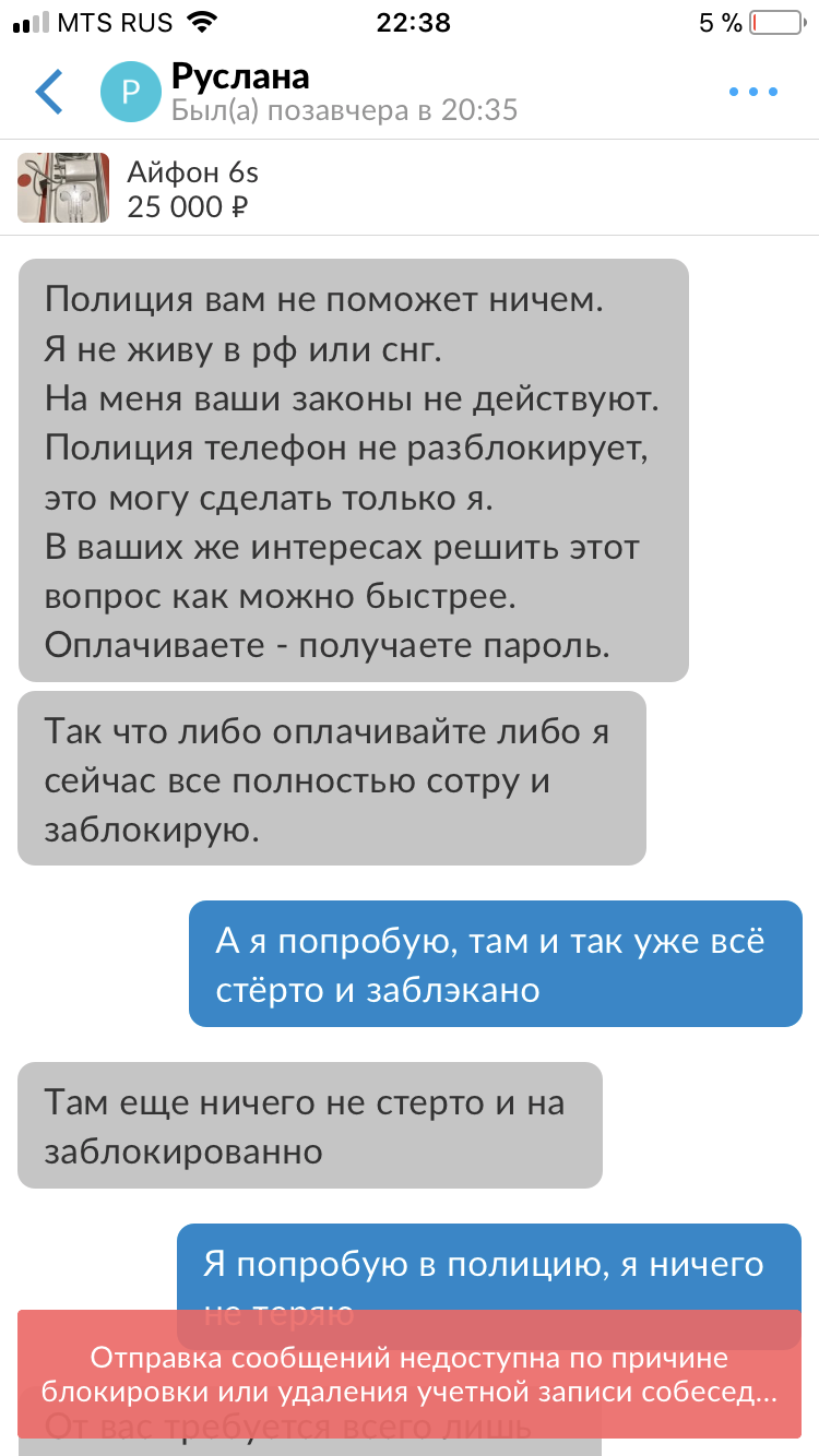 Развод на авито. - Моё, Развод на деньги, Мошенничество, Длиннопост