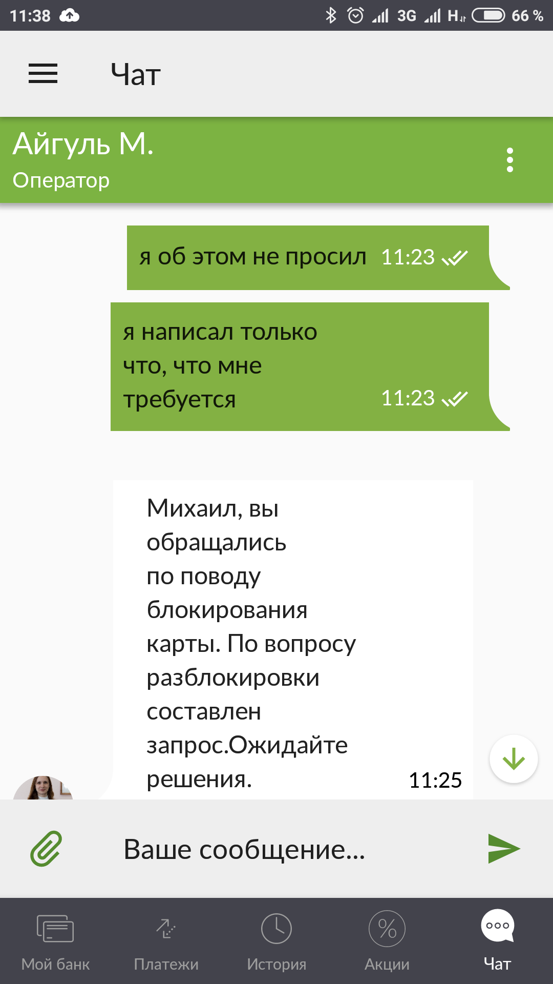 Russian standard: I want - I block the card, I want - no - My, Russian standard, Impudence, Longpost