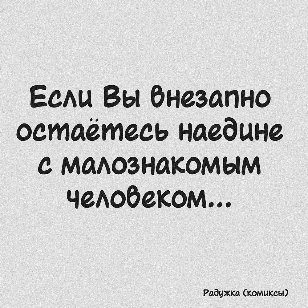 Стеснительным посвящается - Моё, Комиксы, Авторский комикс, Радужка, Длиннопост