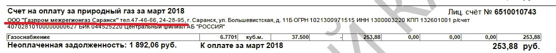 The local branch of Gazprom hangs a debt for gas - My, Legal aid, Help, Housing and communal services, 