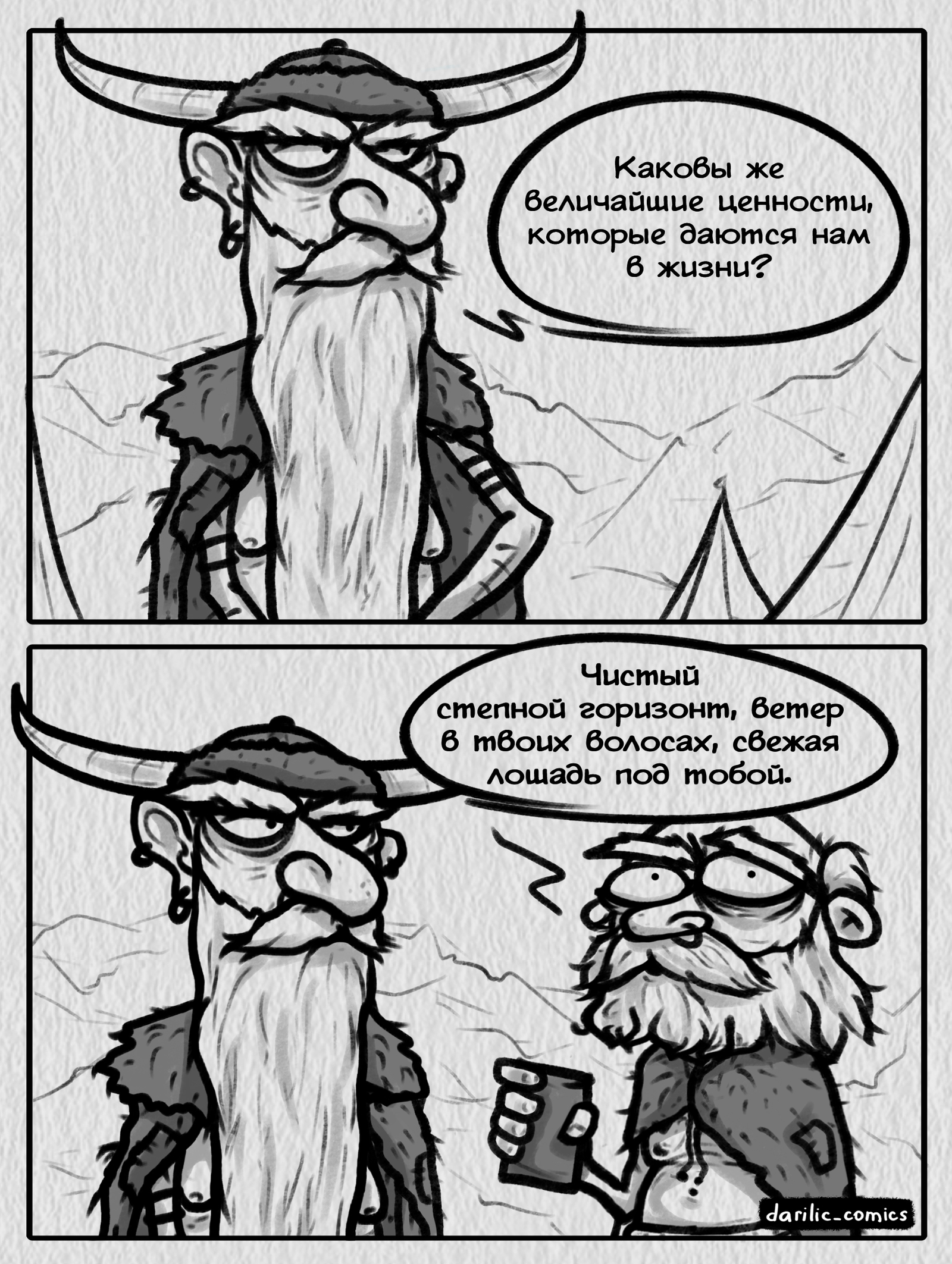 Comic strip based on the book of Pratchett - My, Terry Pratchett, Flat world, kohen barbarian, Mad Star, Comics, Longpost, Darilic_comics