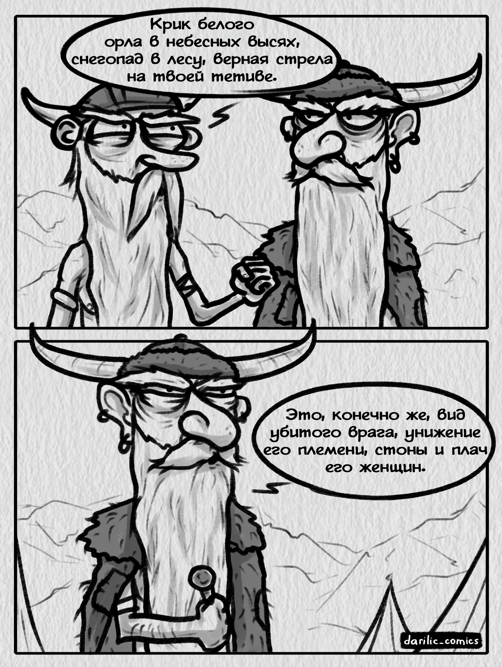 Comic strip based on the book of Pratchett - My, Terry Pratchett, Flat world, kohen barbarian, Mad Star, Comics, Longpost, Darilic_comics