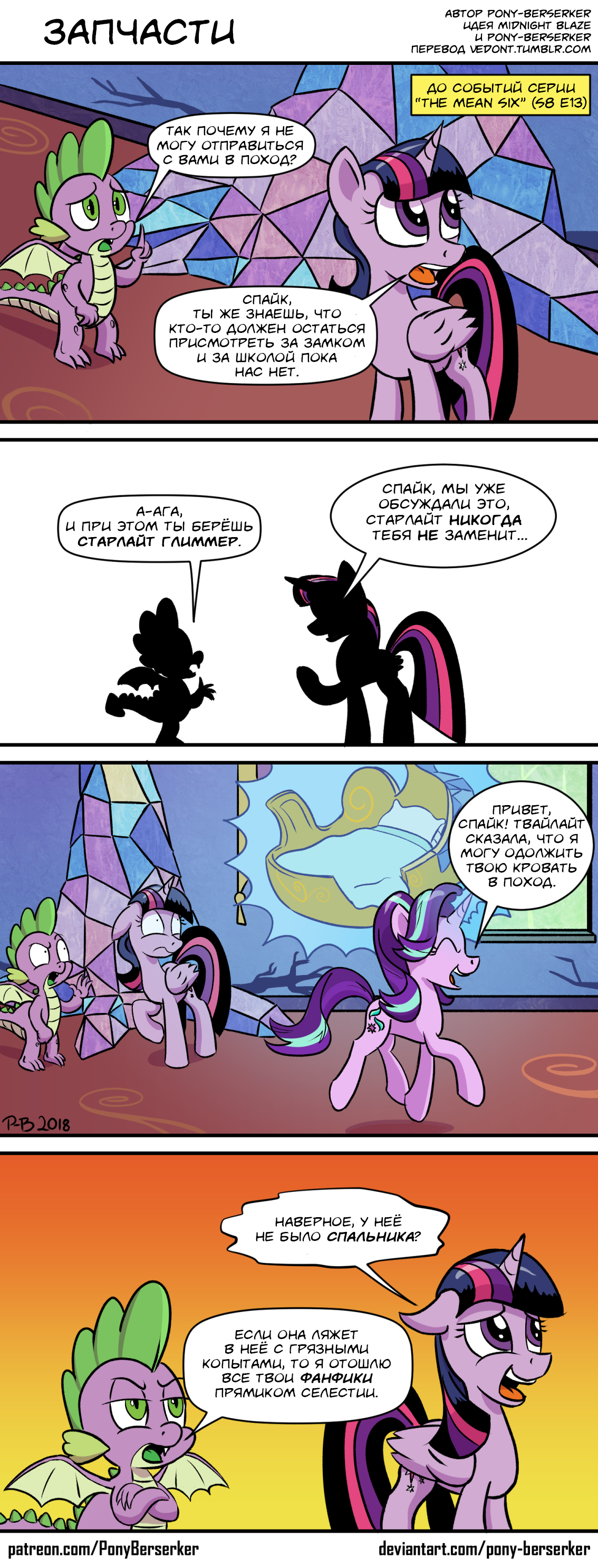 [Translation] Parts - Translation, Comics, My little pony, Twilight sparkle, Pony-Berserker, Spike, Starlight Glimmer, MLP Season 8, Longpost