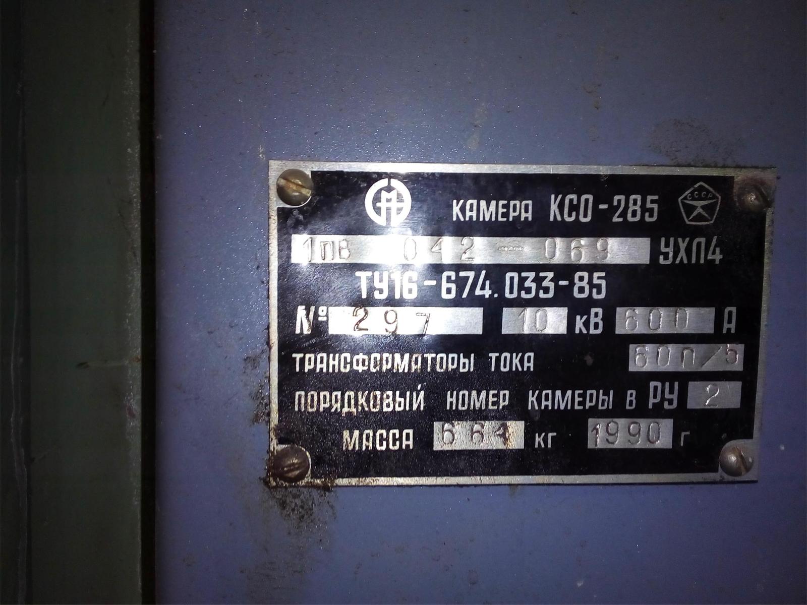 Реконструкция подстанции ЦРП - 10кВ | Пикабу